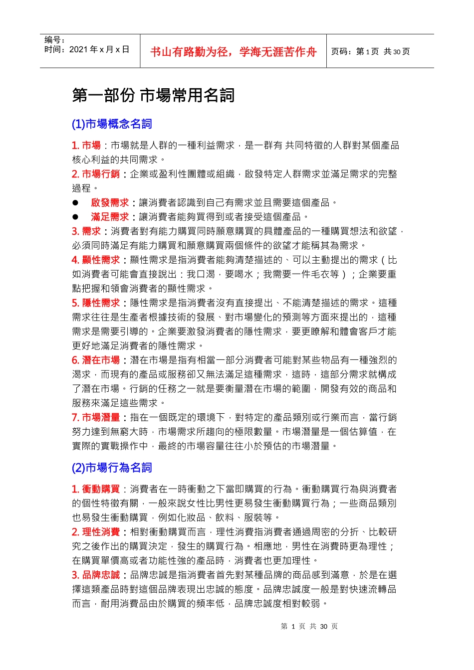 市场行销常用名词与概念_第1页