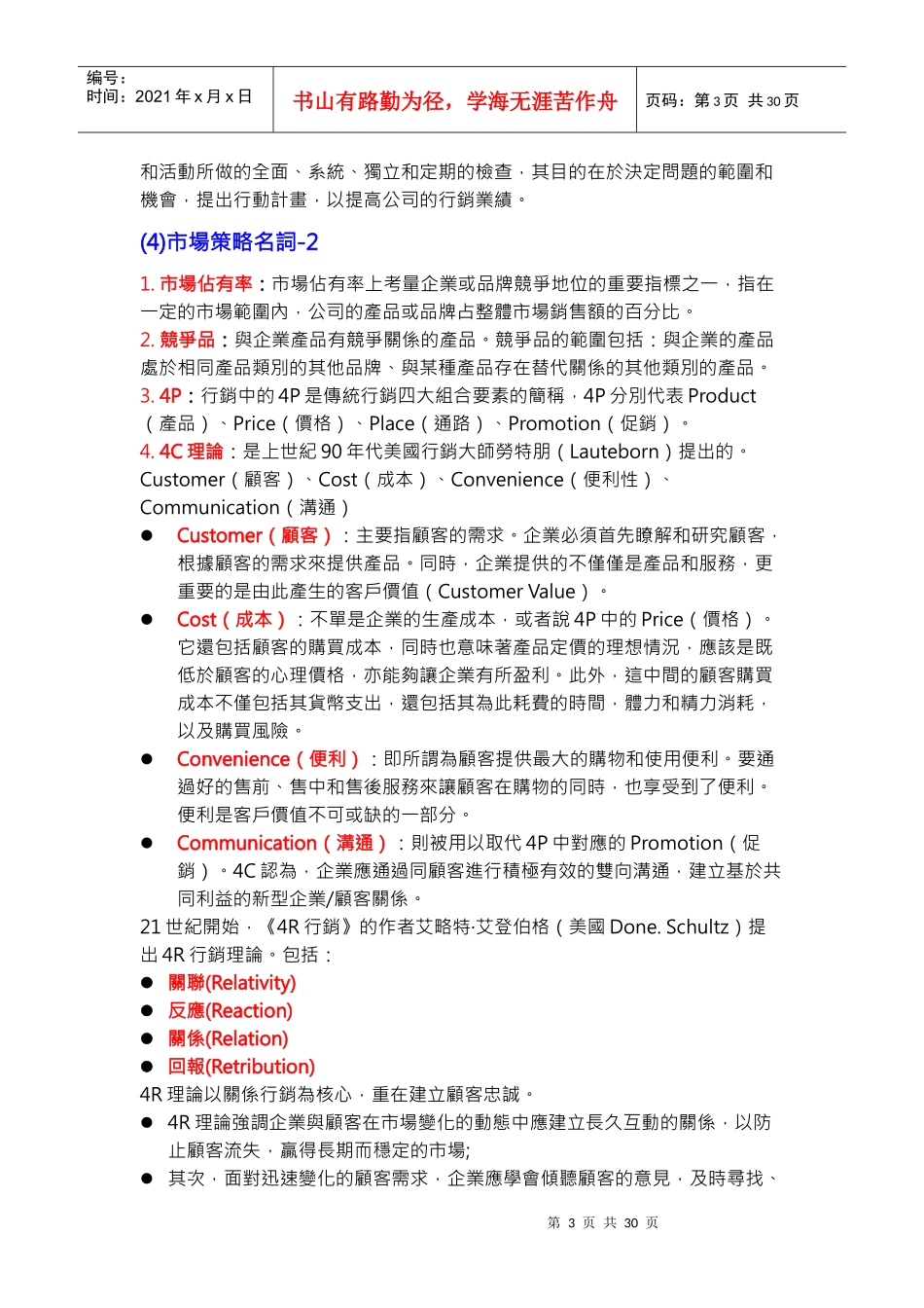 市场行销常用名词与概念_第3页