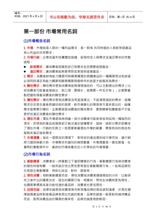 市场行销常用名词与概念
