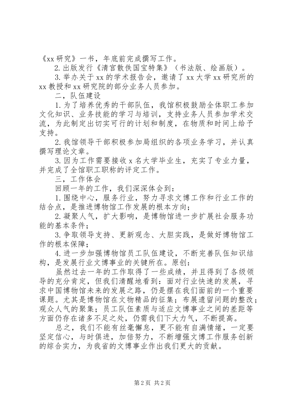 博物馆工作总结_第2页