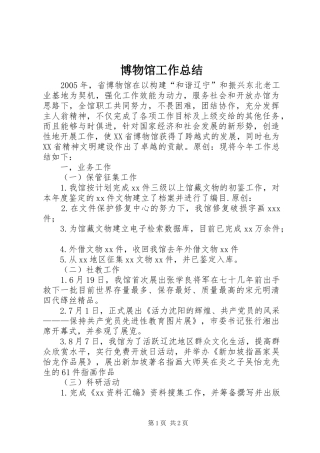 博物馆工作总结