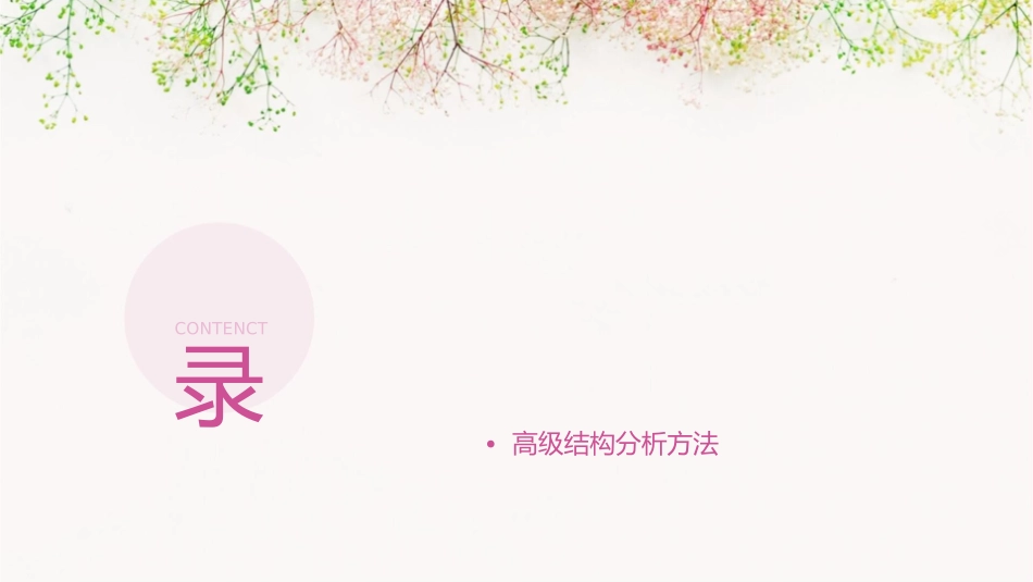 高等结构分析课件_第2页