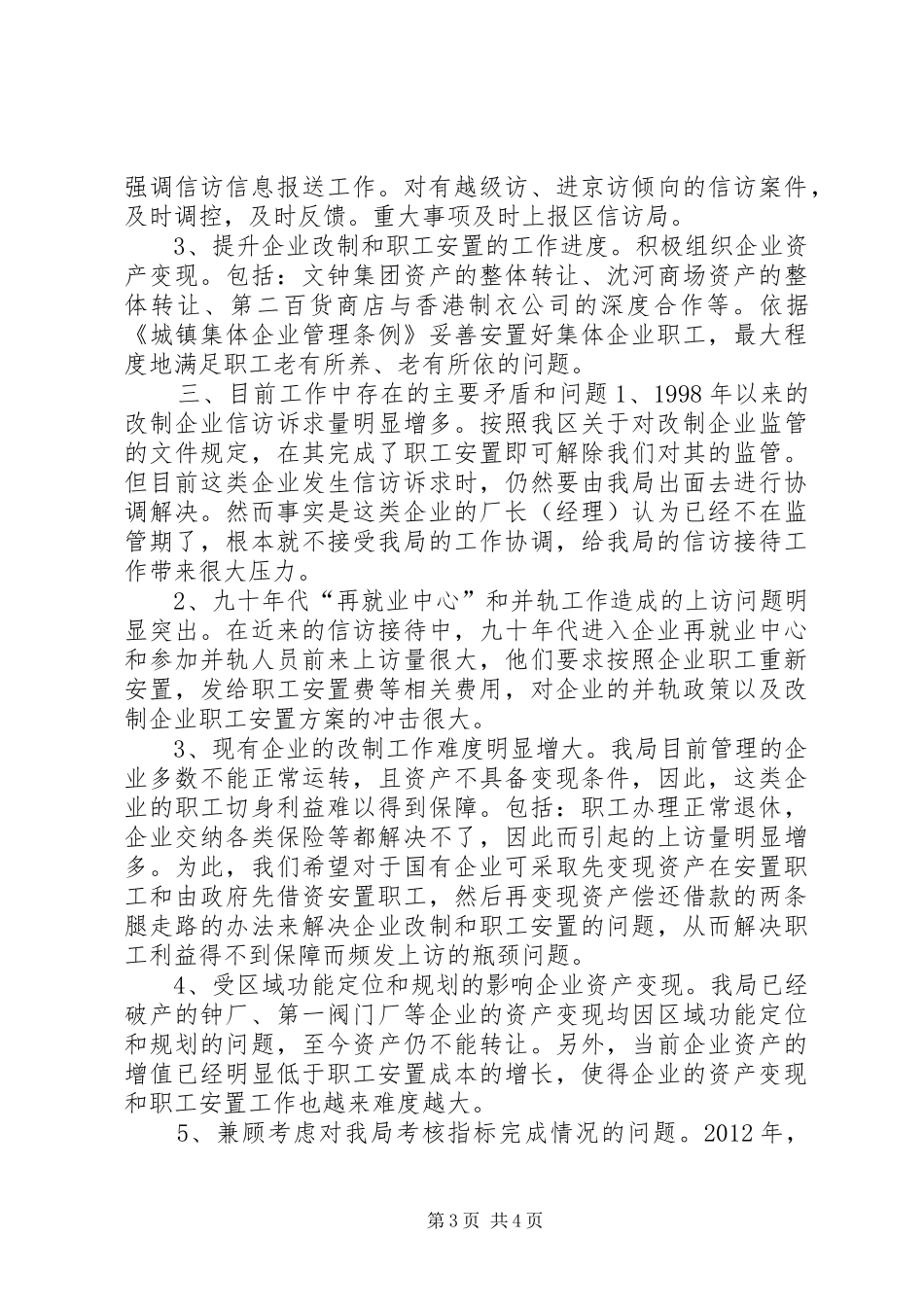 区企业管理局工作总结报告_第3页