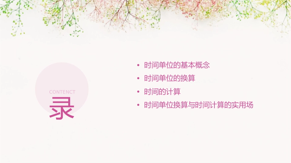 时间单位换算与时间的计算通用课件_第2页