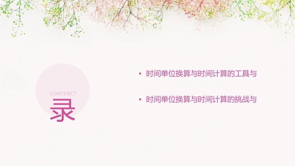时间单位换算与时间的计算通用课件_第3页