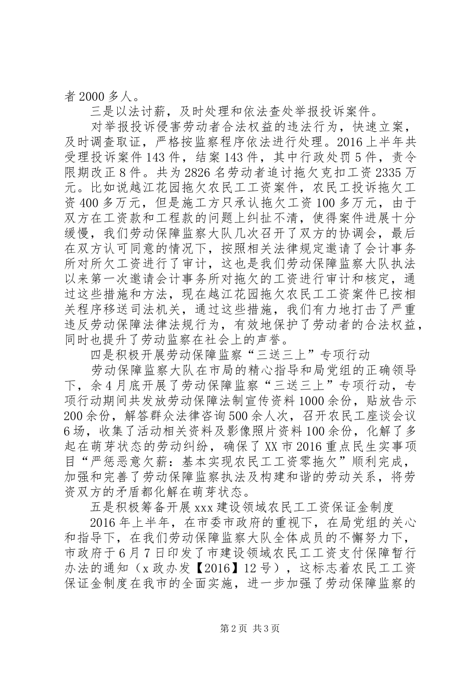 劳动保障监察上半年工作总结_第2页
