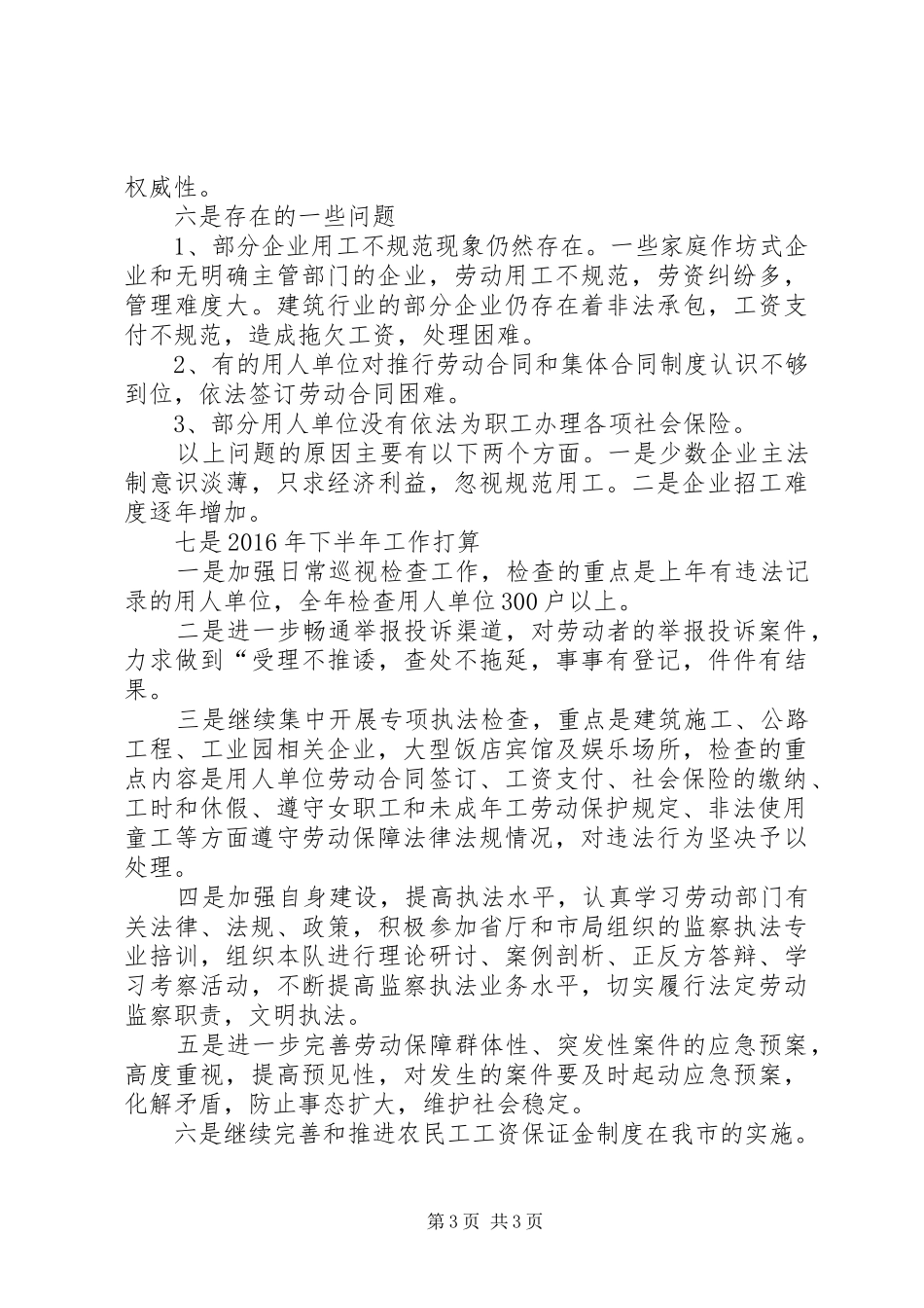 劳动保障监察上半年工作总结_第3页