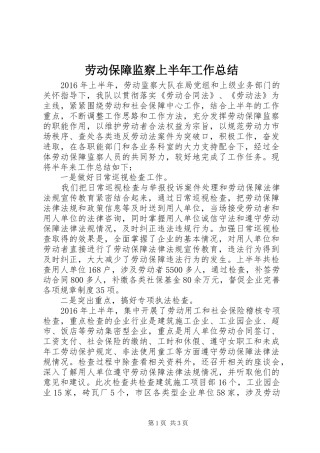 劳动保障监察上半年工作总结