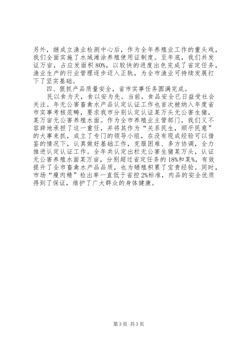 农业畜牧水产局XX年终总结_第3页