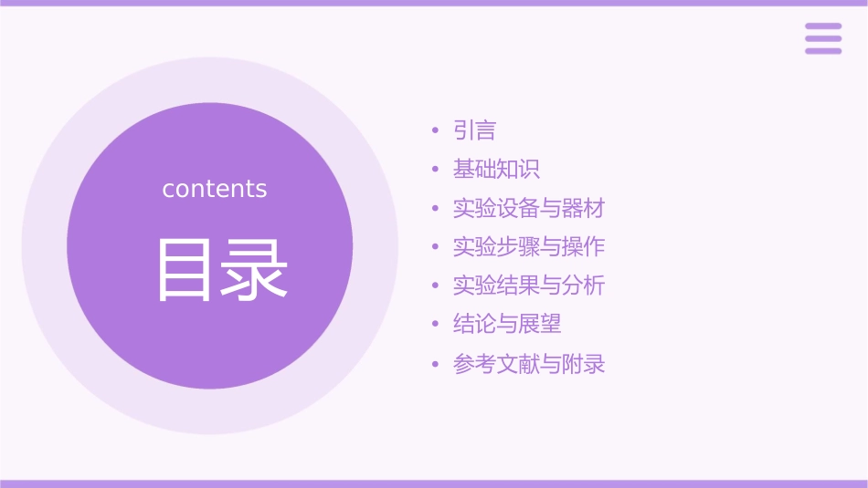 测电源电动势和内阻课件_第2页