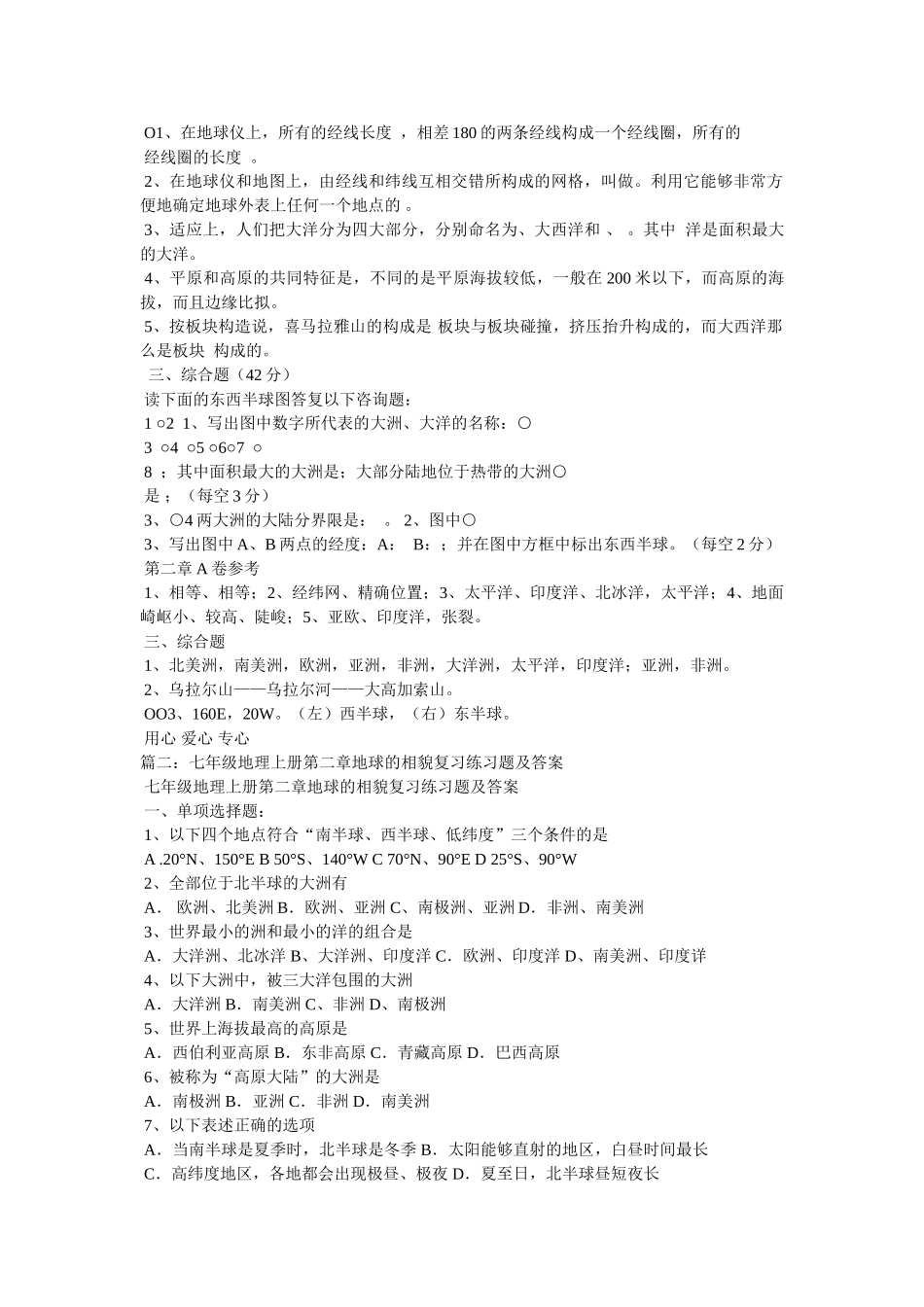 湘教版七年级地理上册第二章地球的面貌复习题 _第2页