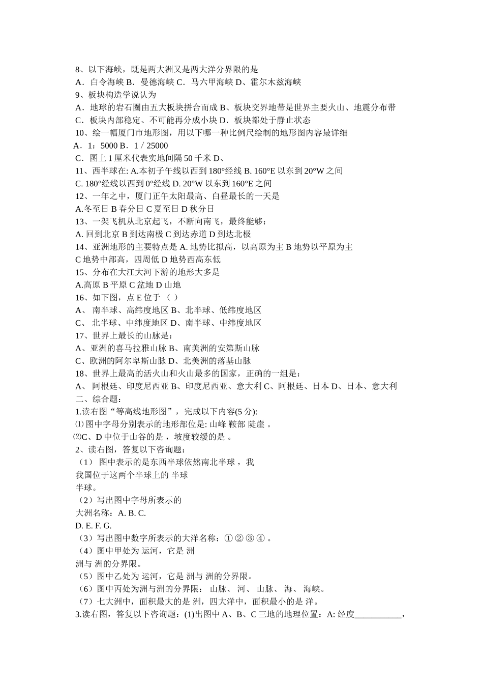 湘教版七年级地理上册第二章地球的面貌复习题 _第3页