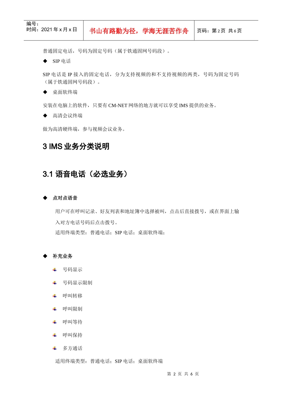 XX移动公司IMS网络业务介绍_第2页
