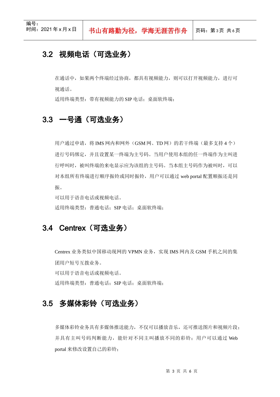 XX移动公司IMS网络业务介绍_第3页