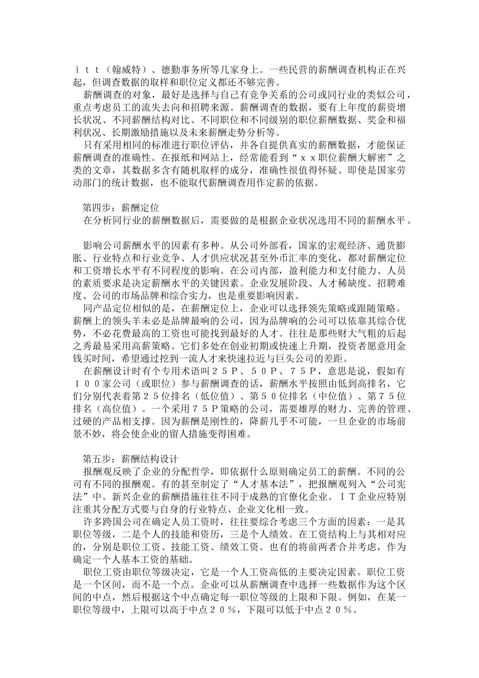 薪酬设计的步骤_第2页