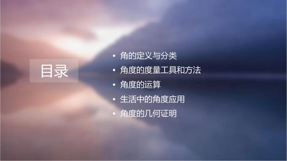 角的度量(修改)课件_第2页