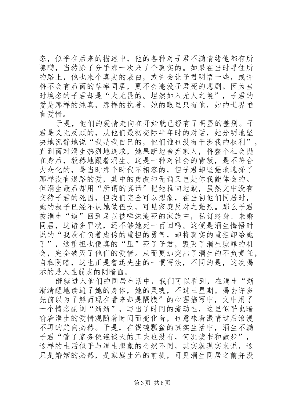 伤逝的读后感范文_第3页