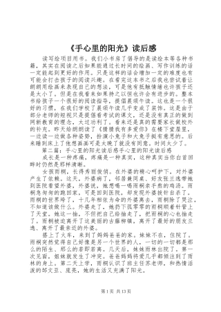 《手心里的阳光》读后感