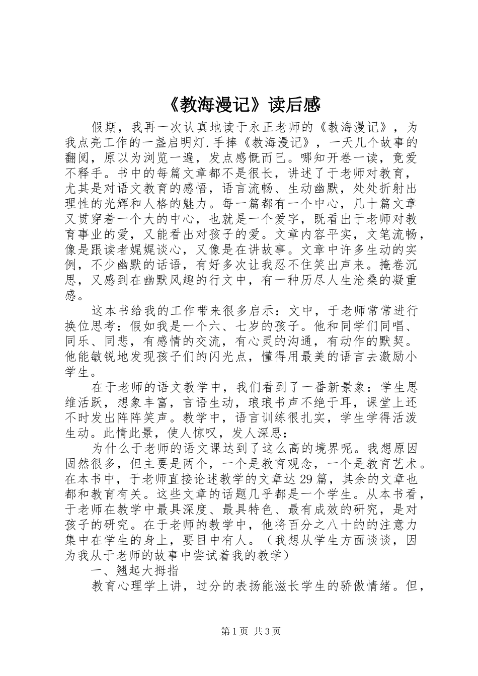 《教海漫记》读后感 (10)_第1页