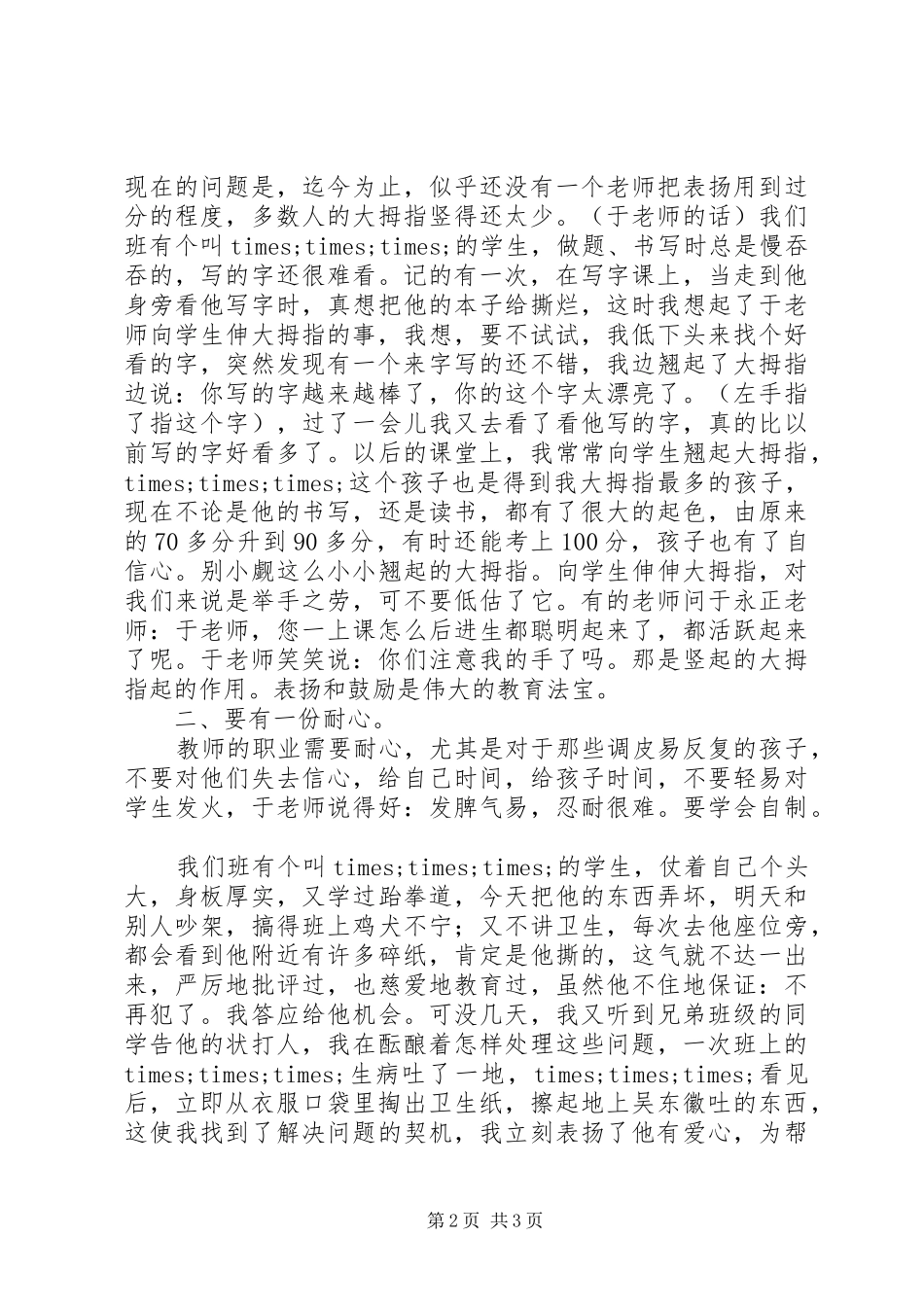 《教海漫记》读后感 (10)_第2页