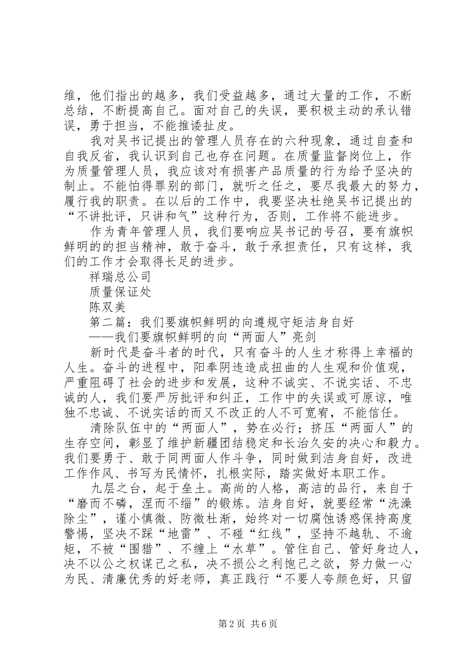 《要有旗帜鲜明的担当精神》读后感_第2页