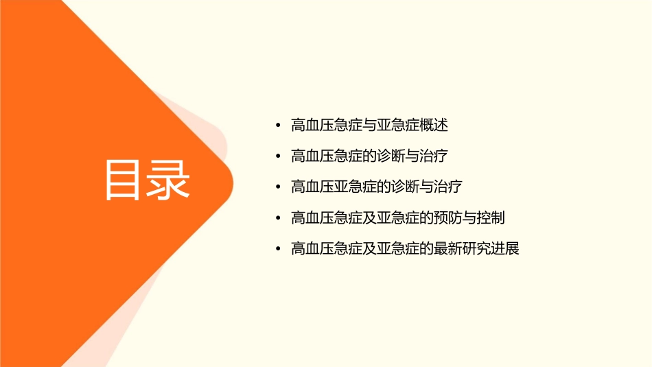 高血压急症及亚急症的诊断和治疗课件_第2页