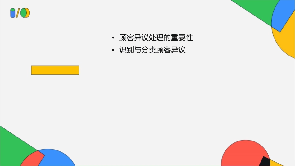 顾客异议处理纯场景版素材课件_第2页
