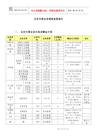 全员代理业务销售流程指引