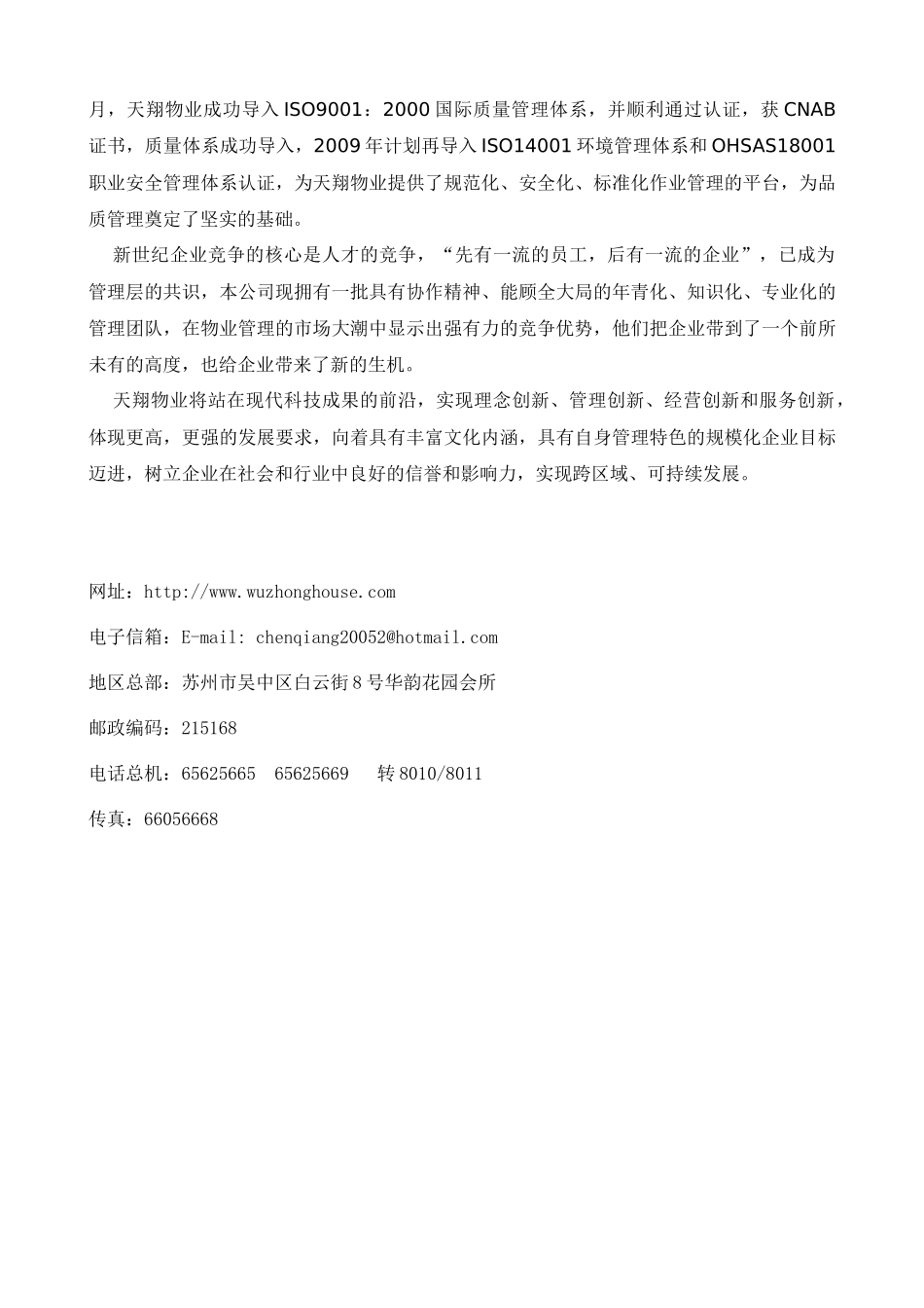 天翔物业华美家园物业温馨服务手册_第3页