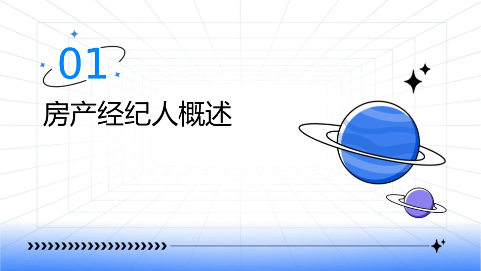 房产经纪人培训教程课件_第3页