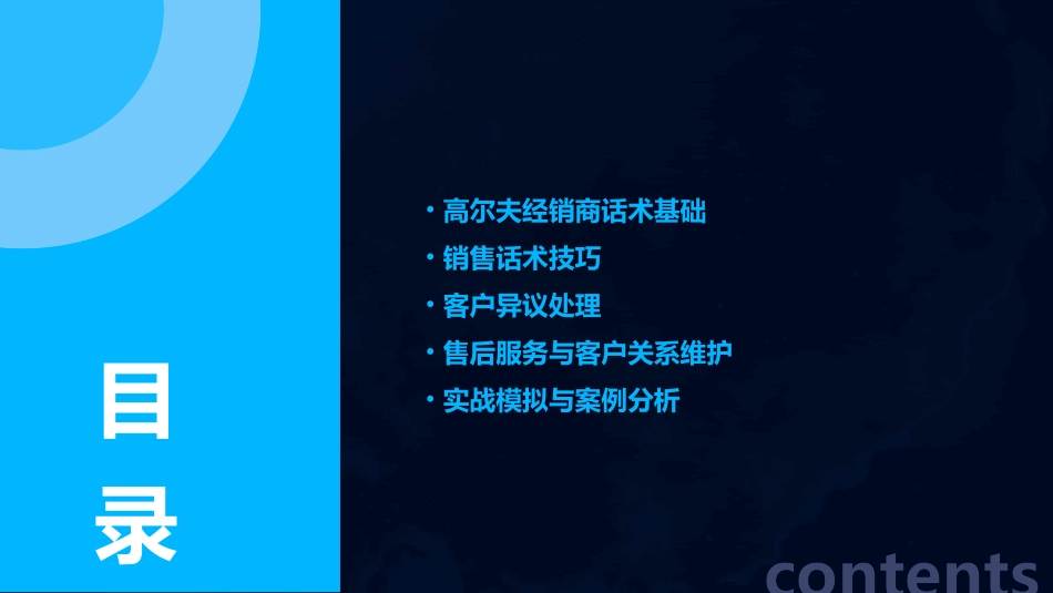 高尔夫经销商话术考核材料课件_第2页