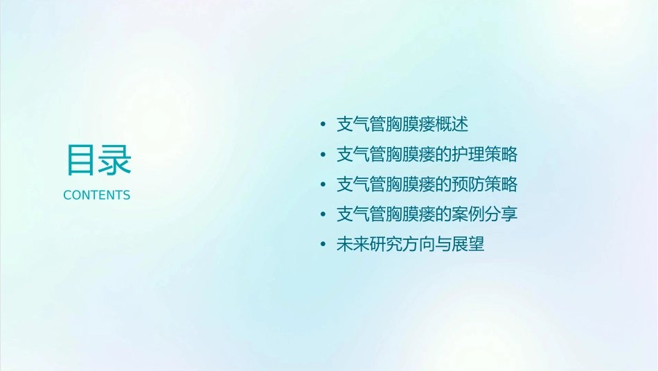肺切除术后支气管胸膜瘘处理策略护理课件_第2页