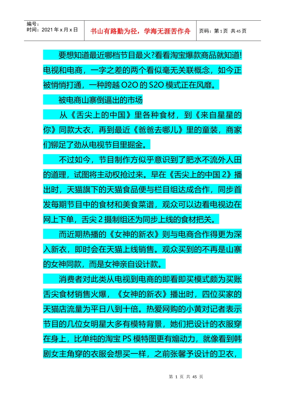 1学习心得S2O新玩法从电视炒货到网店卖货_第1页