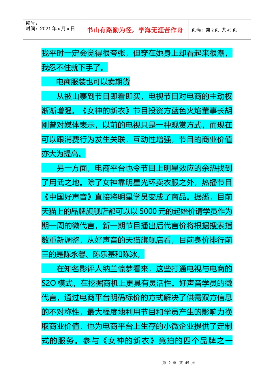 1学习心得S2O新玩法从电视炒货到网店卖货_第2页