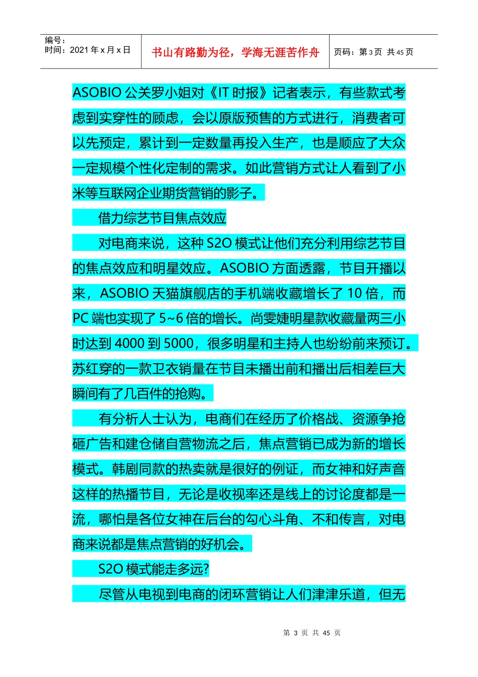 1学习心得S2O新玩法从电视炒货到网店卖货_第3页