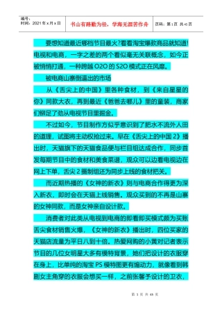 1学习心得S2O新玩法从电视炒货到网店卖货
