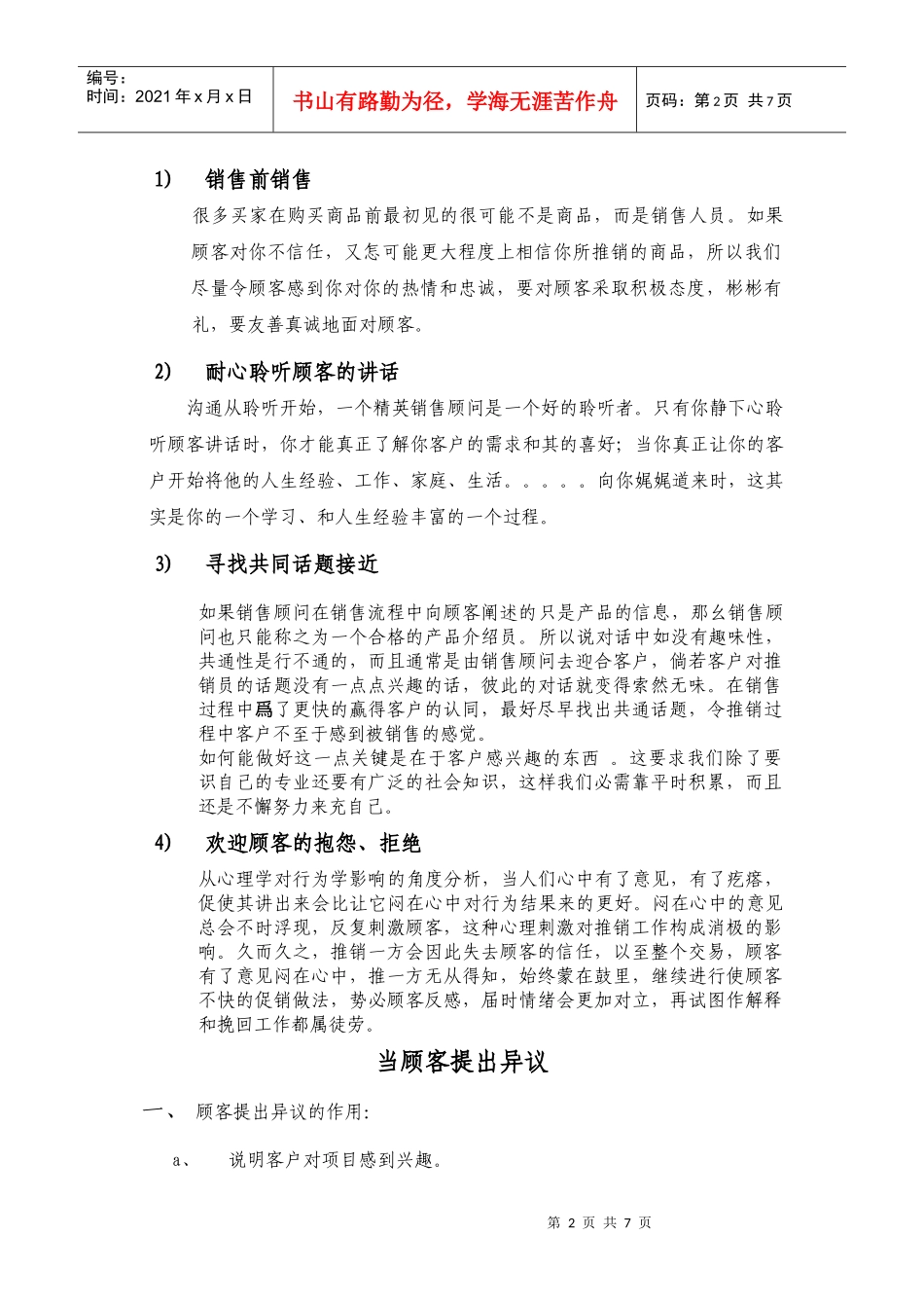 学习如何跟客户沟通_第2页