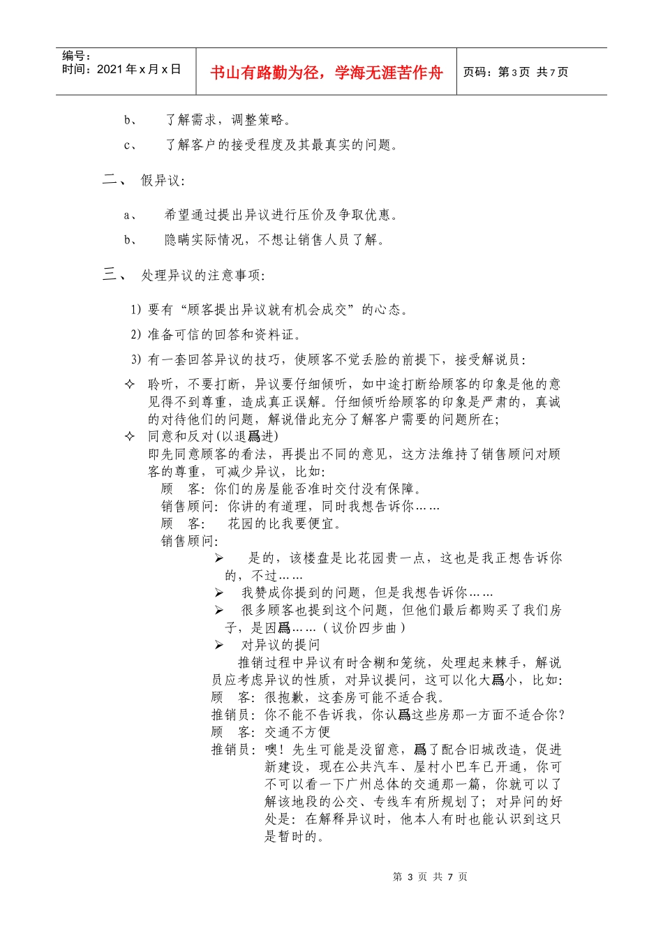 学习如何跟客户沟通_第3页