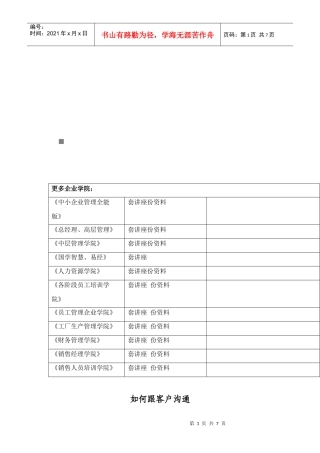 学习如何跟客户沟通