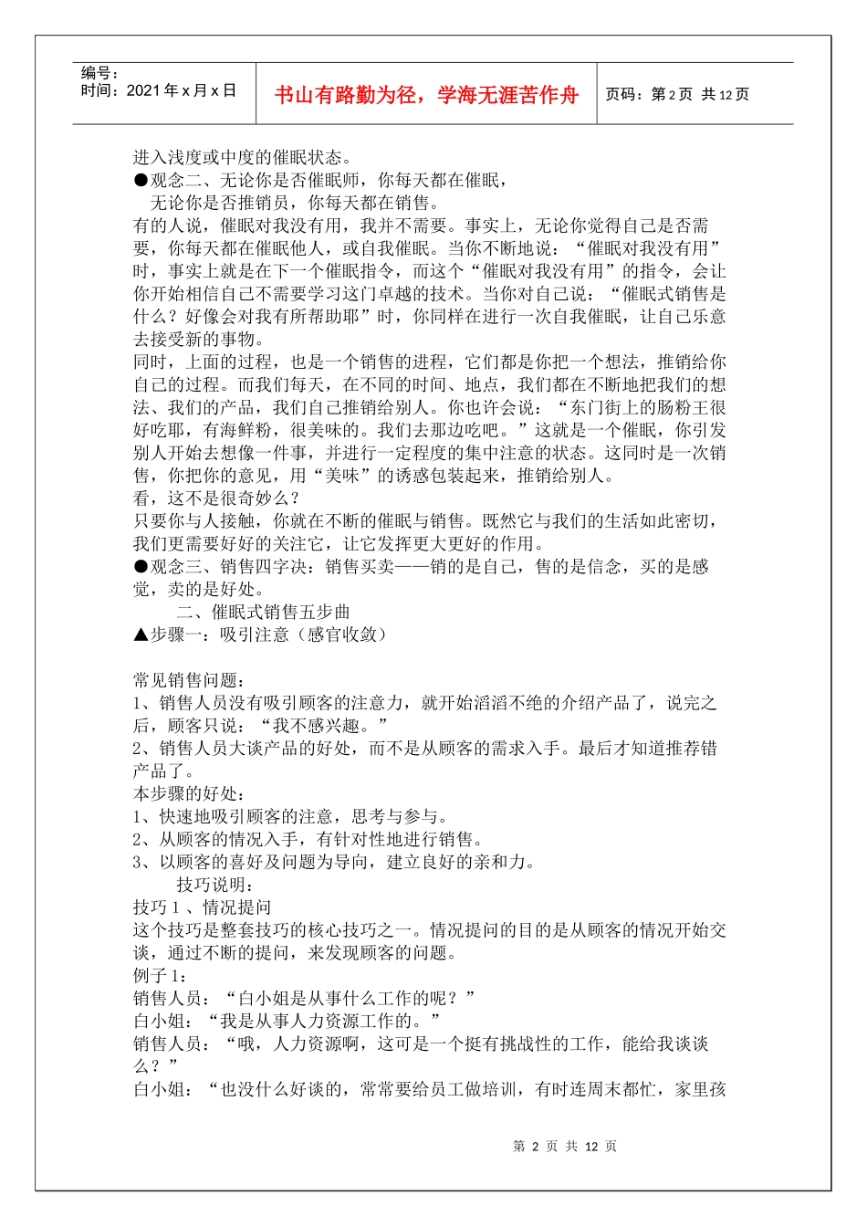 催眠式销售的五步曲_第2页