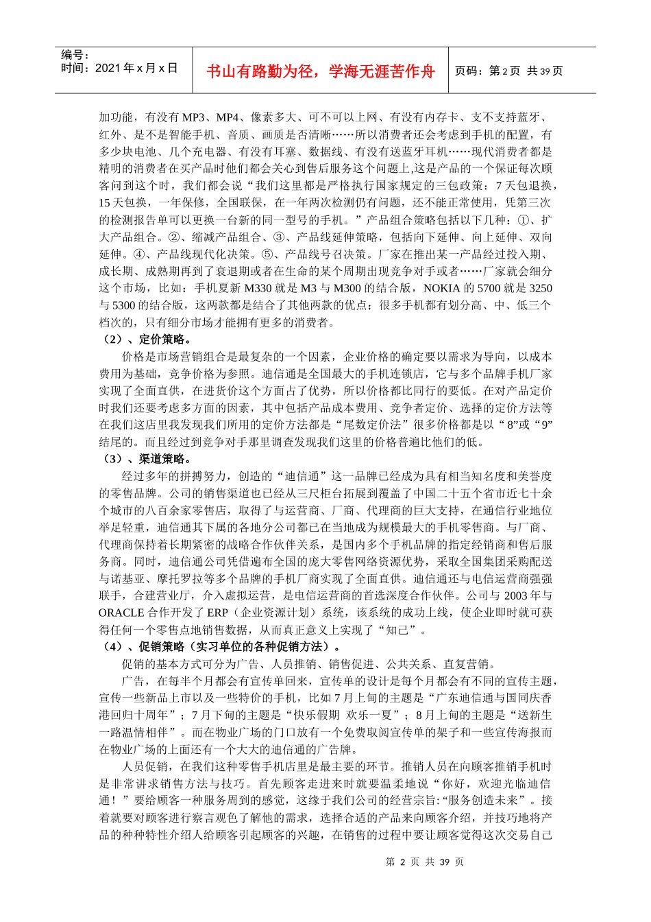 市场营销实习日记_第2页