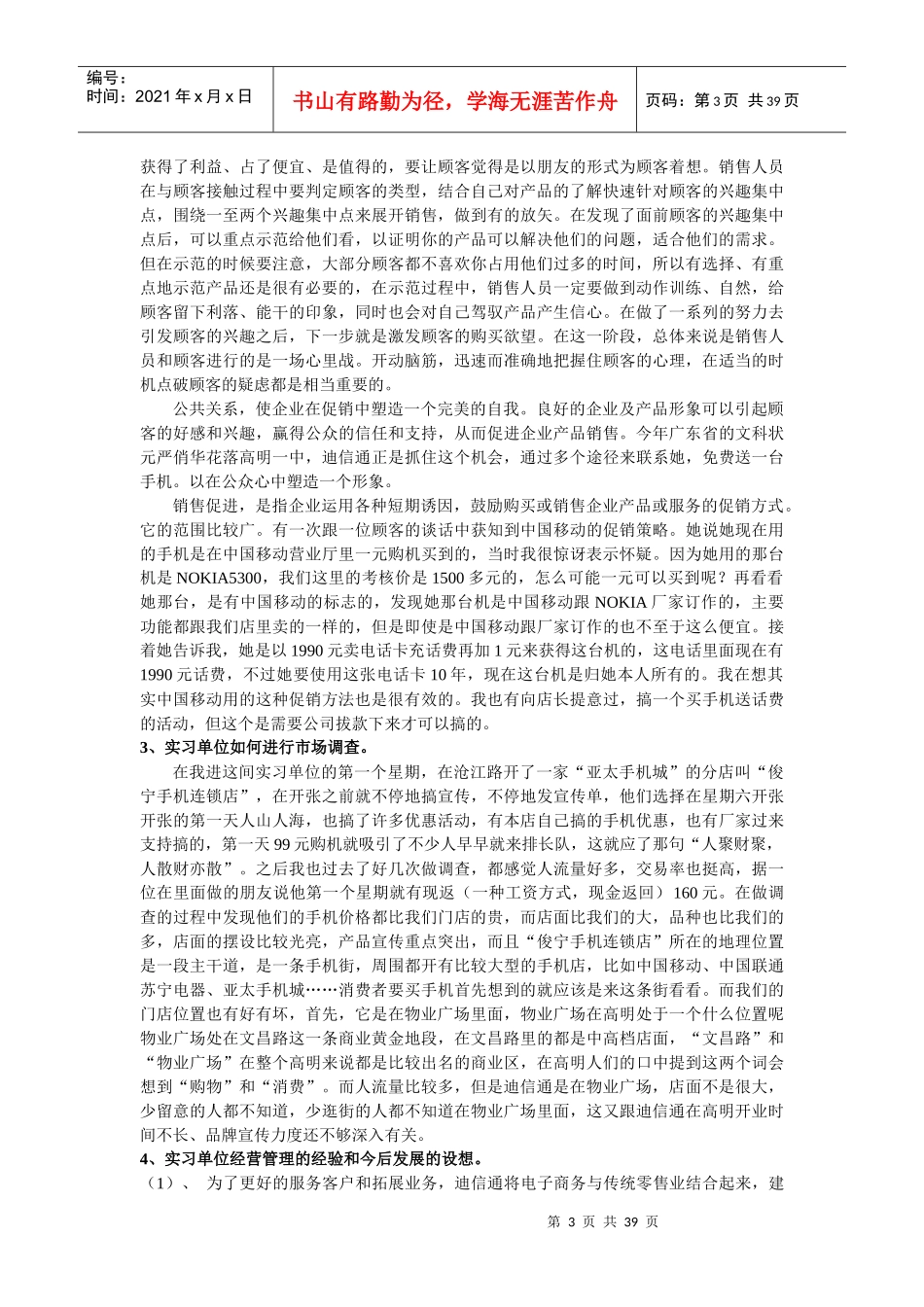 市场营销实习日记_第3页