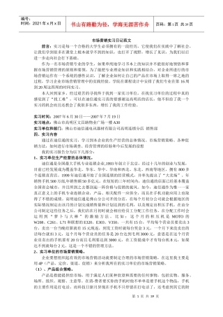 市场营销实习日记