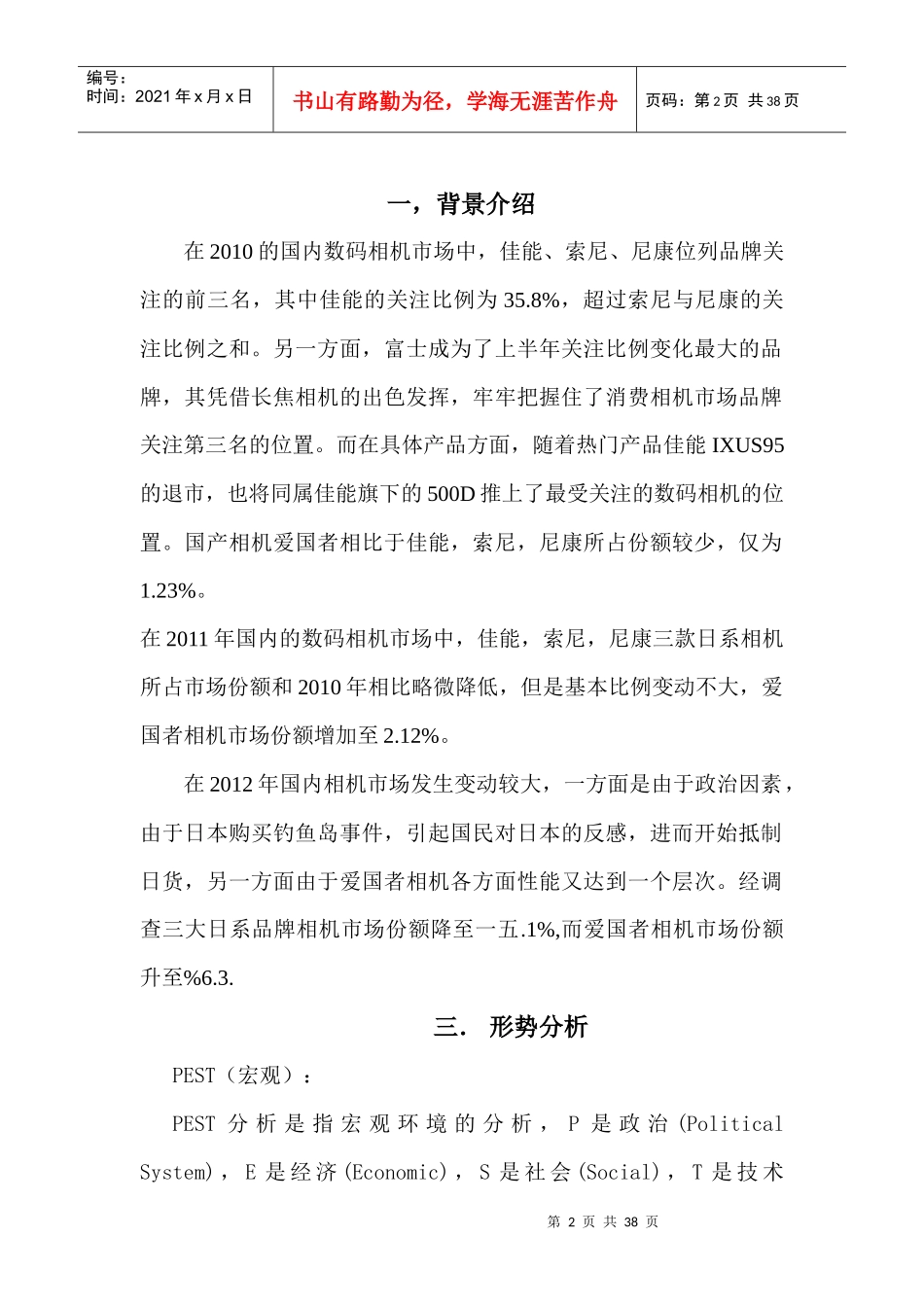 市场营销方案_第2页