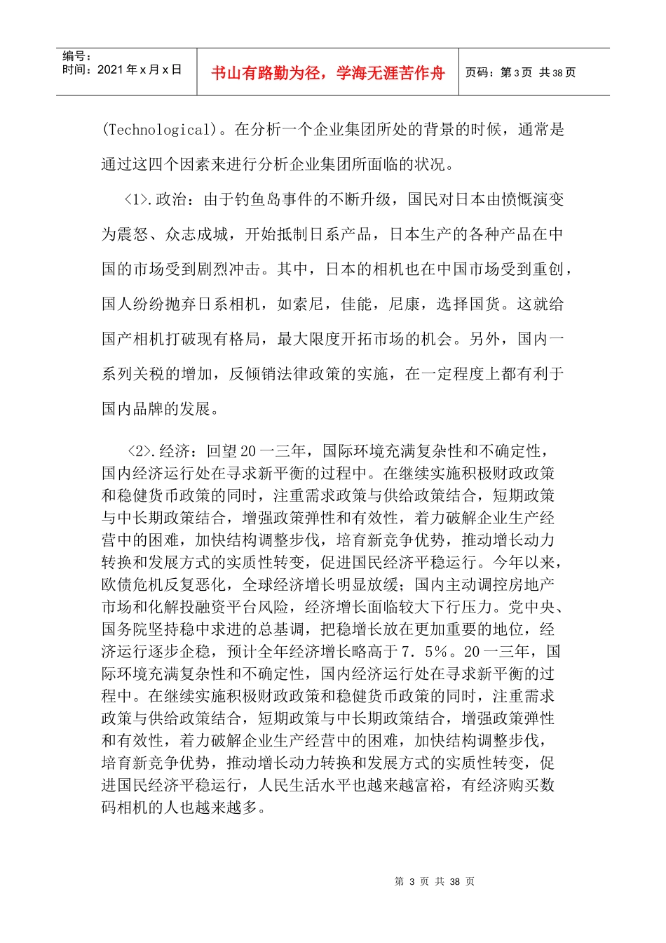 市场营销方案_第3页