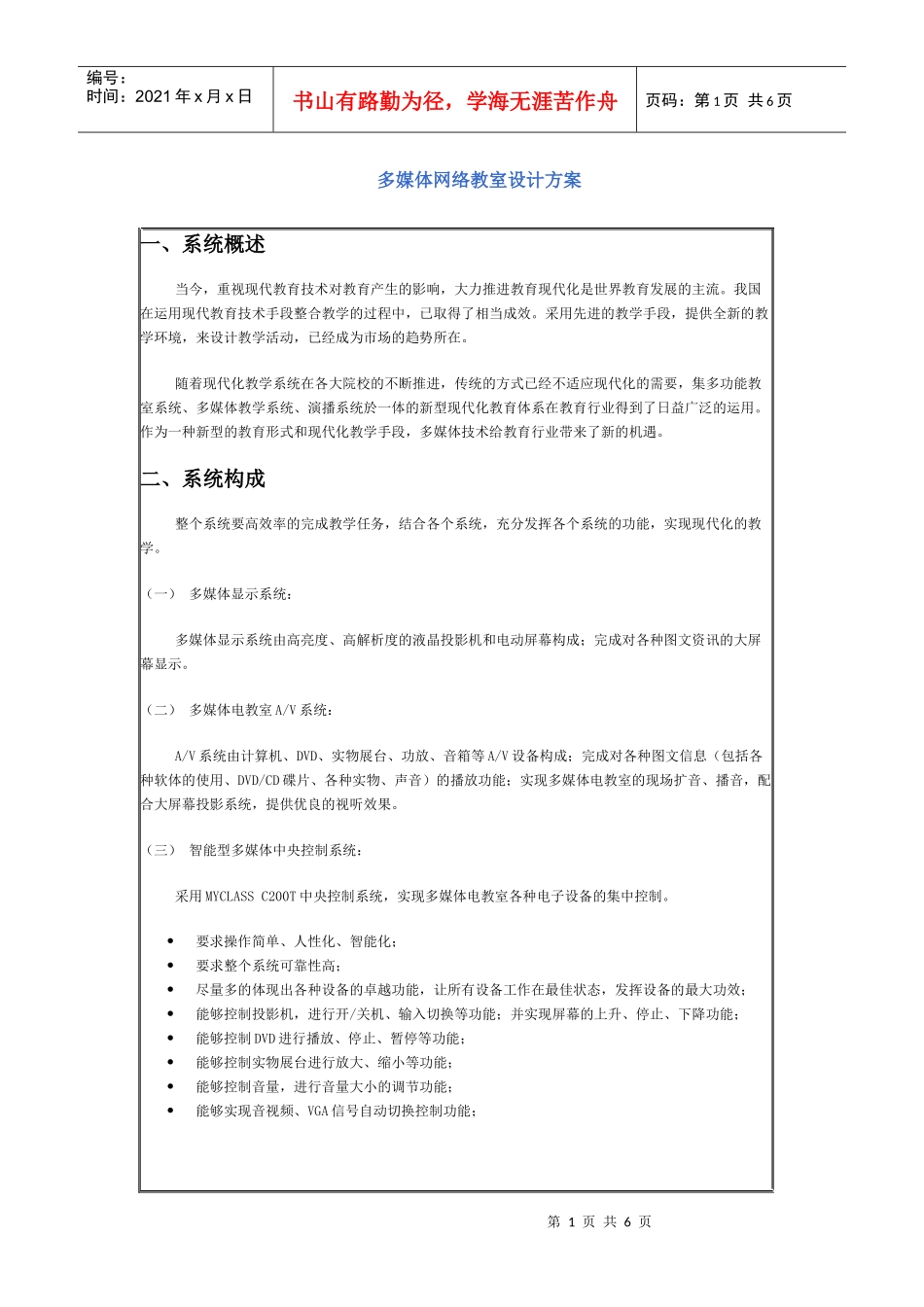 多媒体网络教室设计方案_第1页