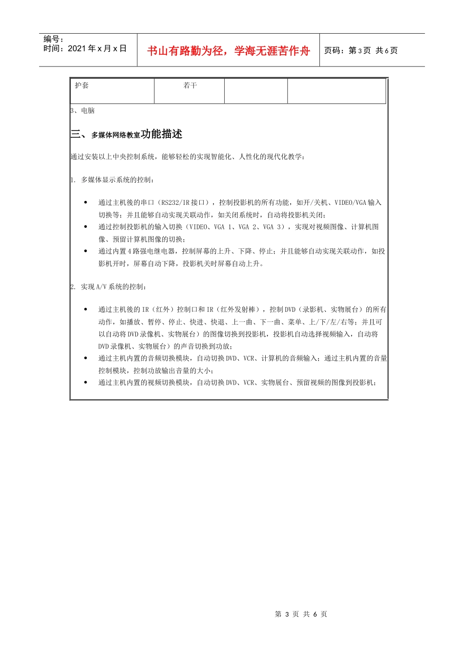 多媒体网络教室设计方案_第3页