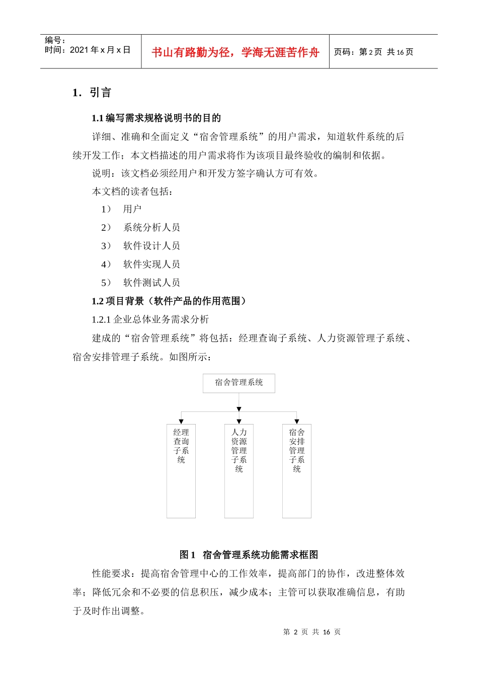 (2)客户需求分析规格说明书_第3页