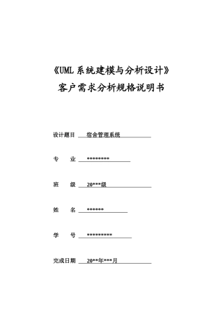 (2)客户需求分析规格说明书
