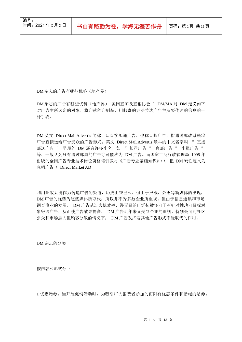 DM杂志广告的优势_第1页